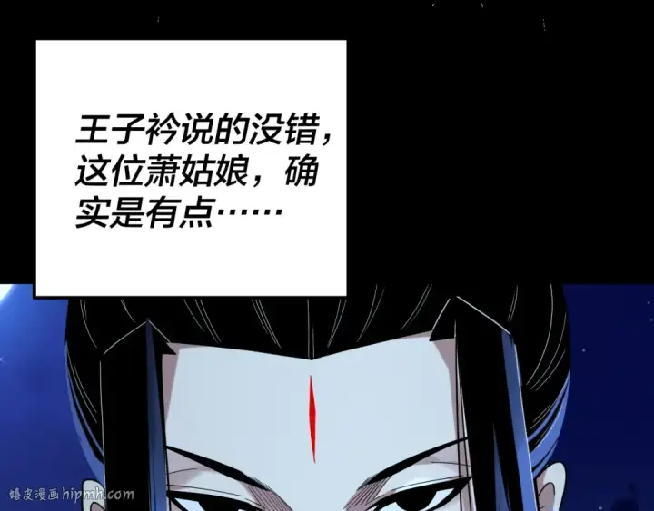 漫画《我！天命大反派》第259话 我是那种人吗？第120张图