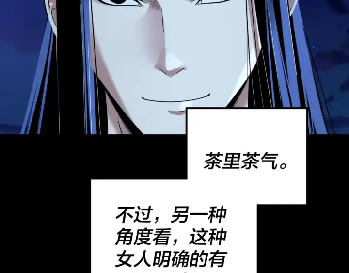 漫画《我！天命大反派》第259话 我是那种人吗？第121张图