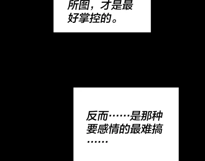 漫画《我！天命大反派》第259话 我是那种人吗？第122张图