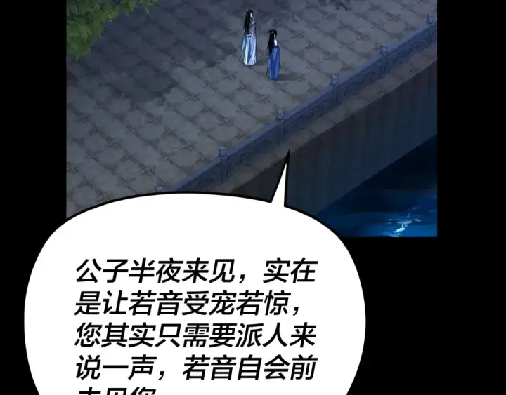 漫画《我！天命大反派》第259话 我是那种人吗？第124张图