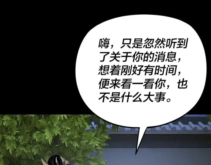 漫画《我！天命大反派》第259话 我是那种人吗？第126张图