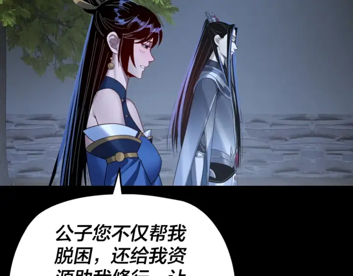 漫画《我！天命大反派》第259话 我是那种人吗？第127张图