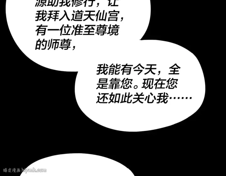 漫画《我！天命大反派》第259话 我是那种人吗？第128张图