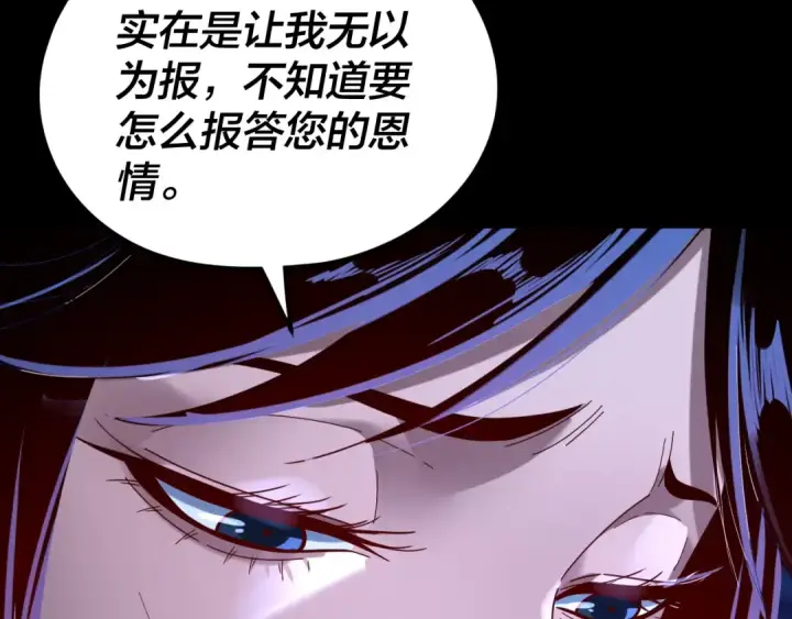 漫画《我！天命大反派》第259话 我是那种人吗？第129张图