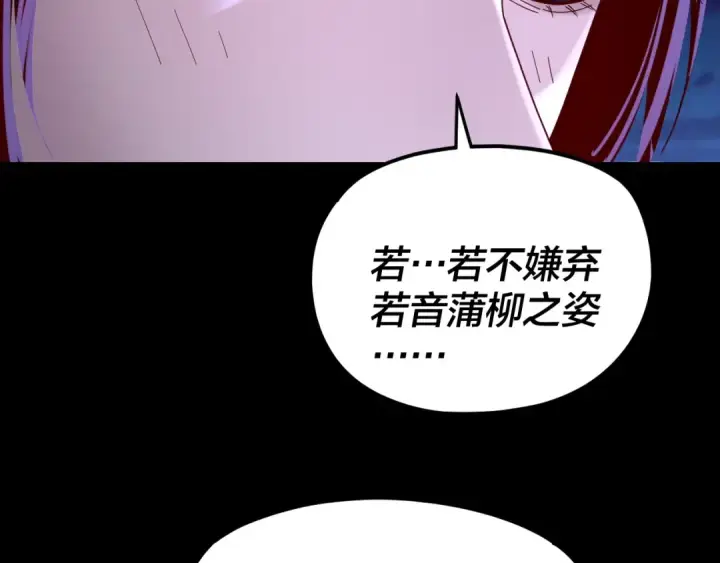 漫画《我！天命大反派》第259话 我是那种人吗？第130张图