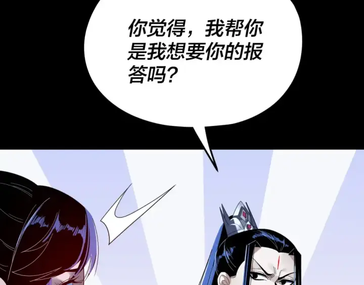 漫画《我！天命大反派》第259话 我是那种人吗？第131张图