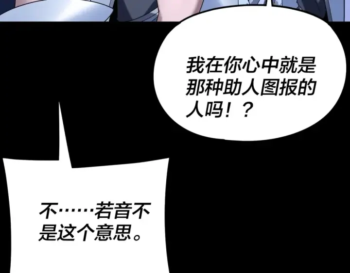 漫画《我！天命大反派》第259话 我是那种人吗？第133张图