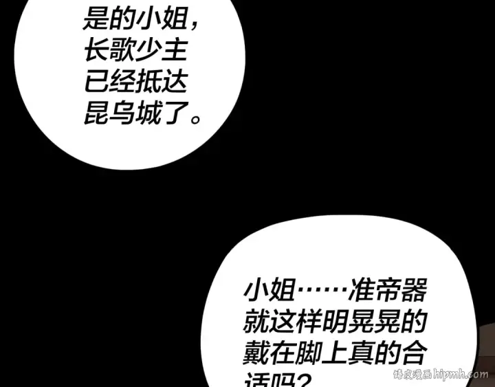 漫画《我！天命大反派》第259话 我是那种人吗？第16张图