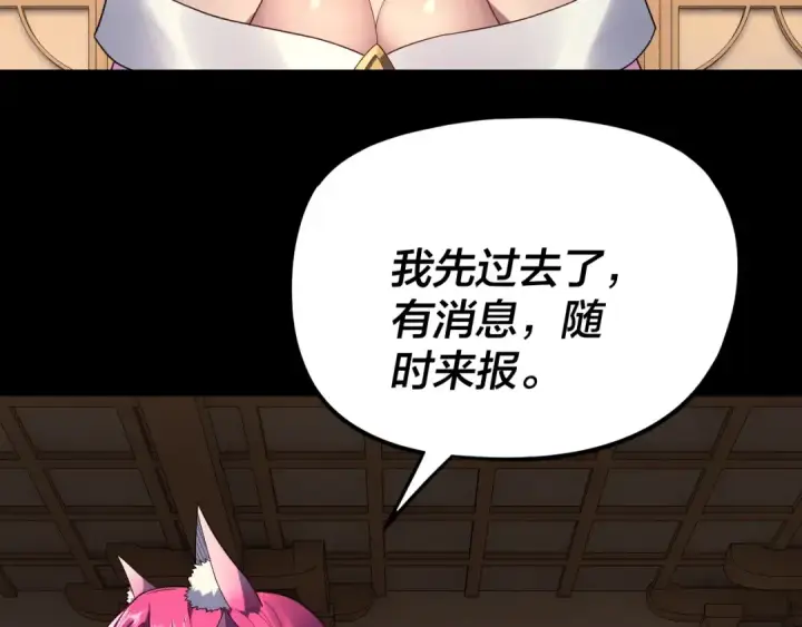 漫画《我！天命大反派》第259话 我是那种人吗？第18张图