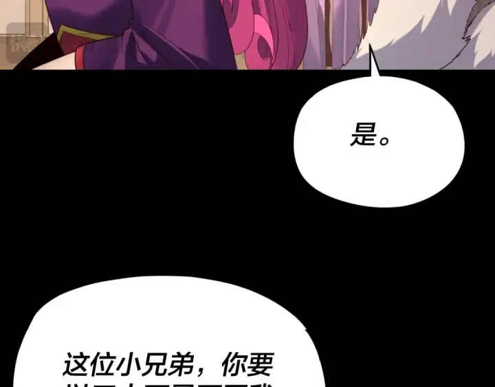 漫画《我！天命大反派》第259话 我是那种人吗？第20张图