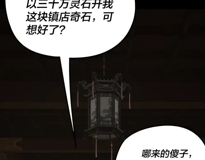 漫画《我！天命大反派》第259话 我是那种人吗？第21张图