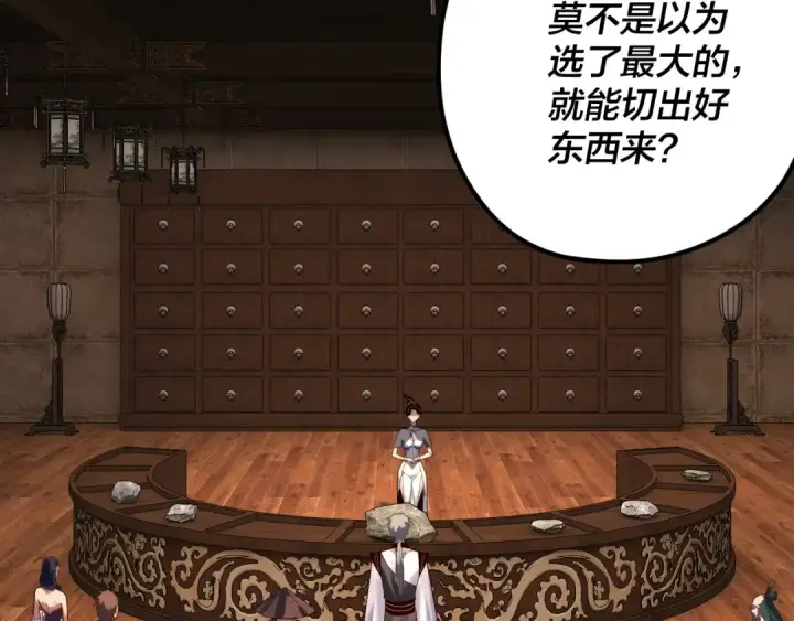 漫画《我！天命大反派》第259话 我是那种人吗？第22张图