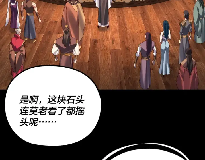 漫画《我！天命大反派》第259话 我是那种人吗？第23张图