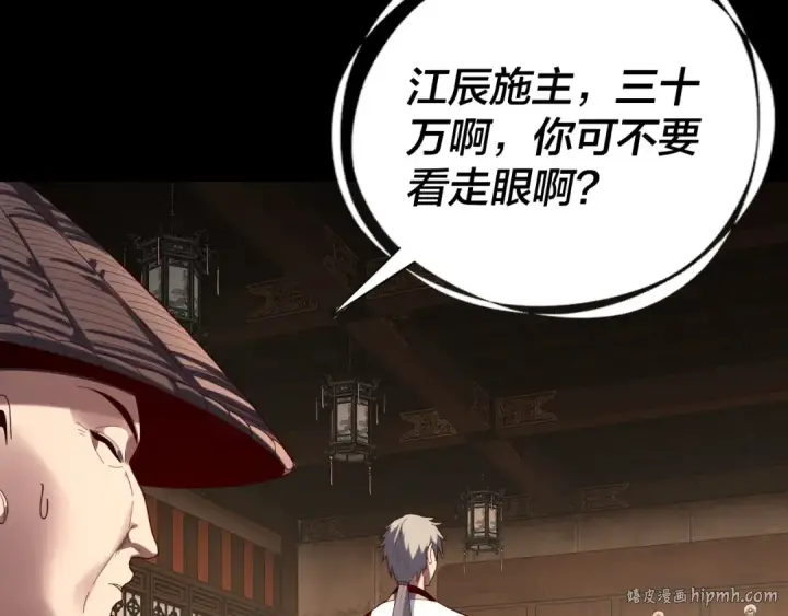 漫画《我！天命大反派》第259话 我是那种人吗？第24张图