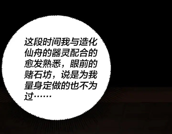 漫画《我！天命大反派》第259话 我是那种人吗？第26张图