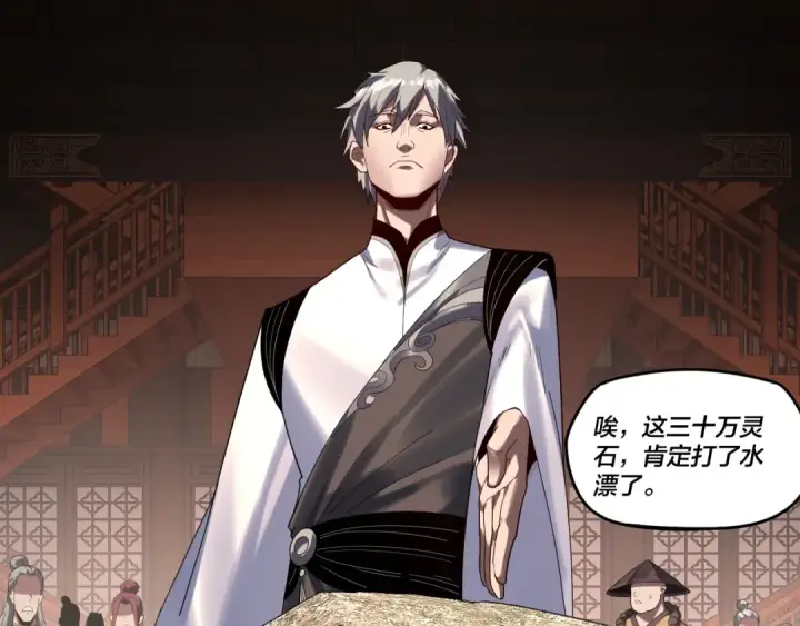 漫画《我！天命大反派》第259话 我是那种人吗？第27张图