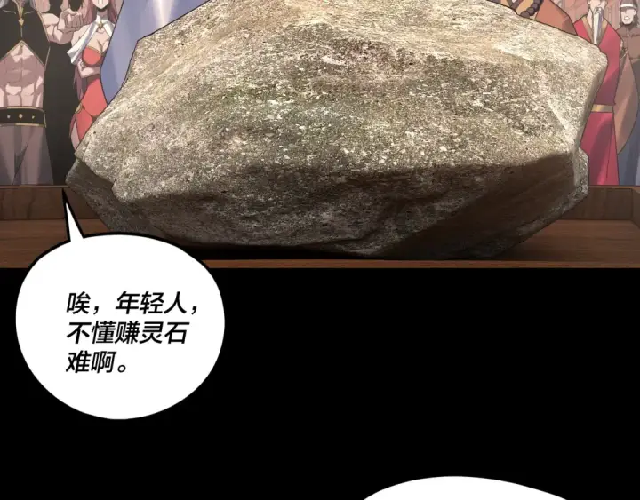 漫画《我！天命大反派》第259话 我是那种人吗？第28张图