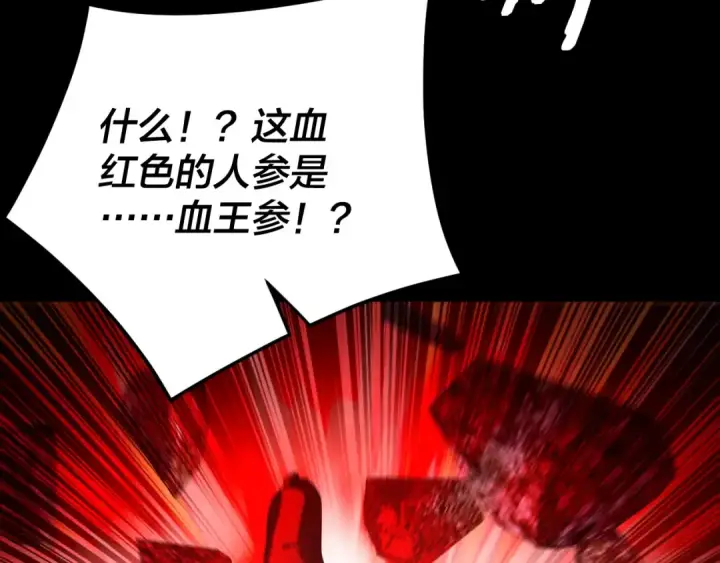 漫画《我！天命大反派》第259话 我是那种人吗？第31张图