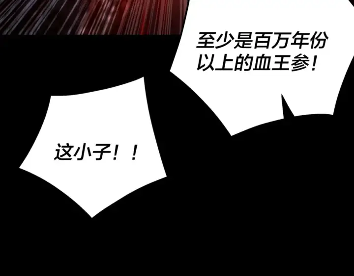漫画《我！天命大反派》第259话 我是那种人吗？第33张图