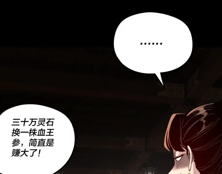 漫画《我！天命大反派》第259话 我是那种人吗？第34张图