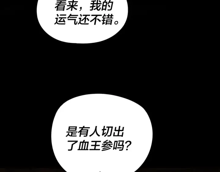漫画《我！天命大反派》第259话 我是那种人吗？第36张图