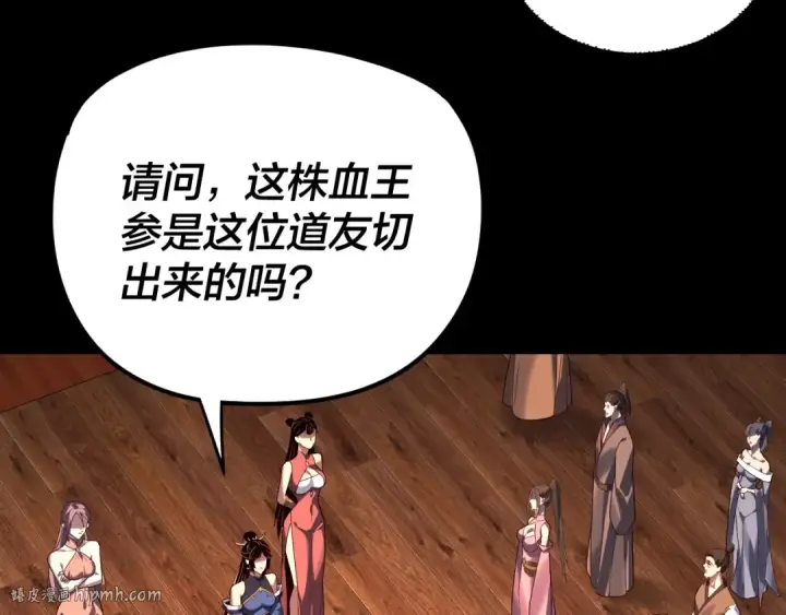 漫画《我！天命大反派》第259话 我是那种人吗？第40张图