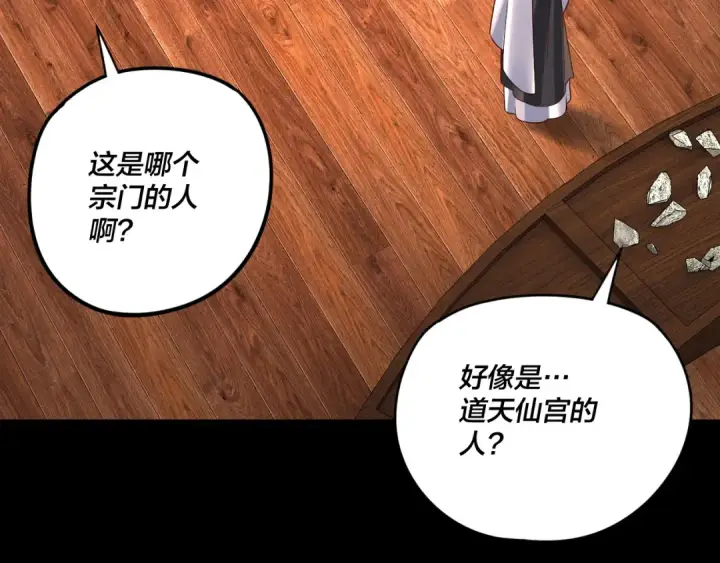 漫画《我！天命大反派》第259话 我是那种人吗？第42张图
