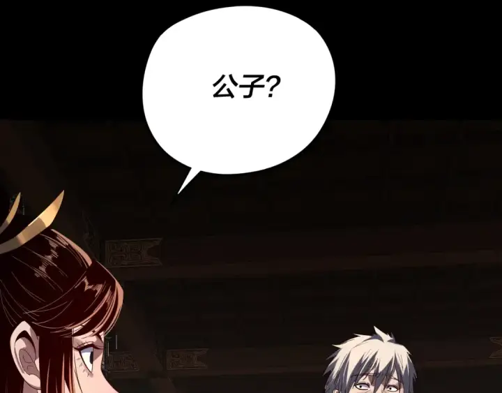 漫画《我！天命大反派》第259话 我是那种人吗？第43张图