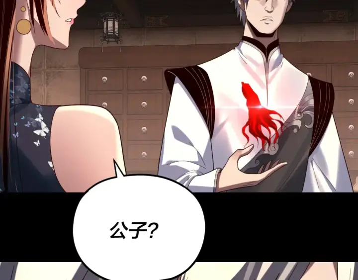 漫画《我！天命大反派》第259话 我是那种人吗？第44张图
