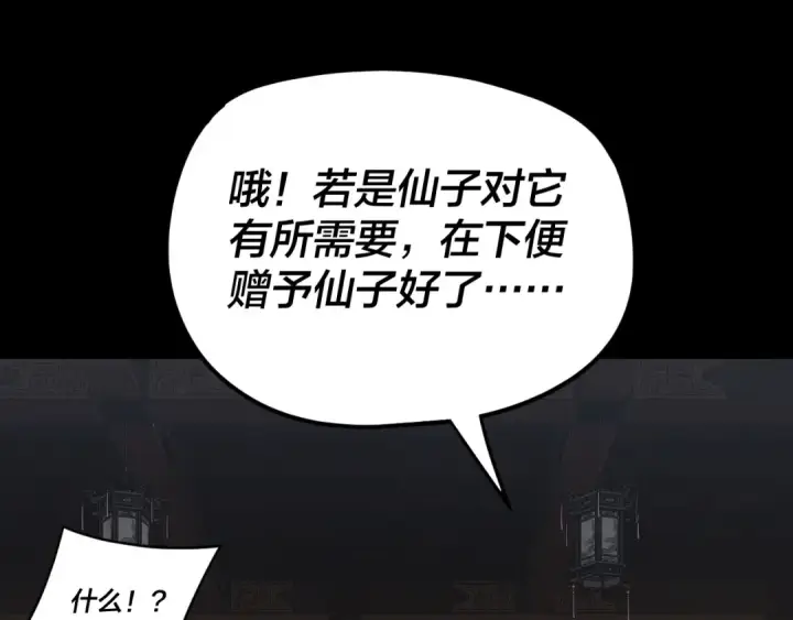 漫画《我！天命大反派》第259话 我是那种人吗？第46张图