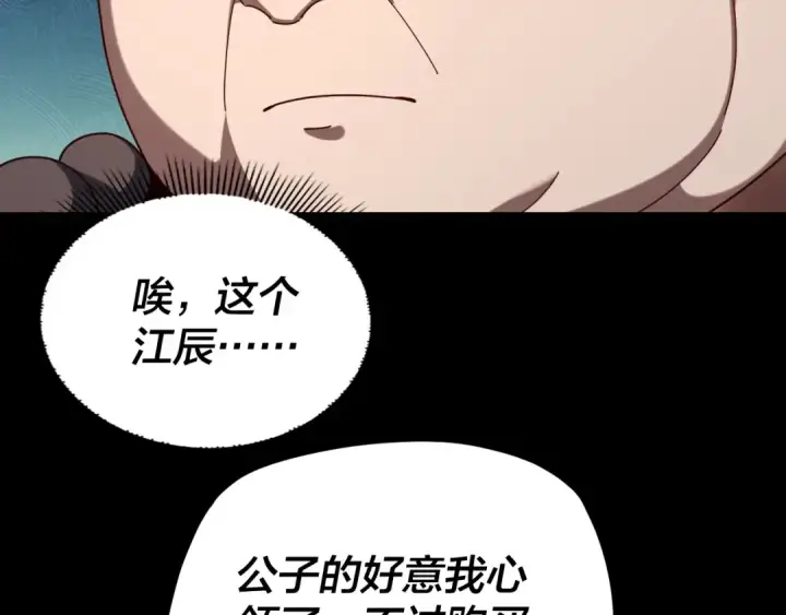 漫画《我！天命大反派》第259话 我是那种人吗？第49张图