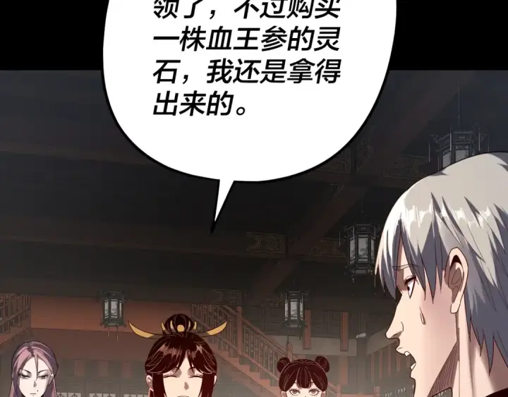 漫画《我！天命大反派》第259话 我是那种人吗？第50张图