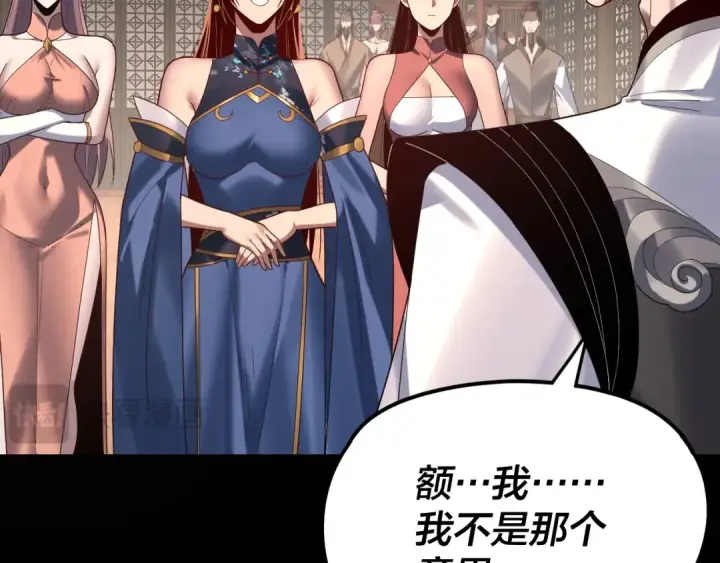 漫画《我！天命大反派》第259话 我是那种人吗？第51张图
