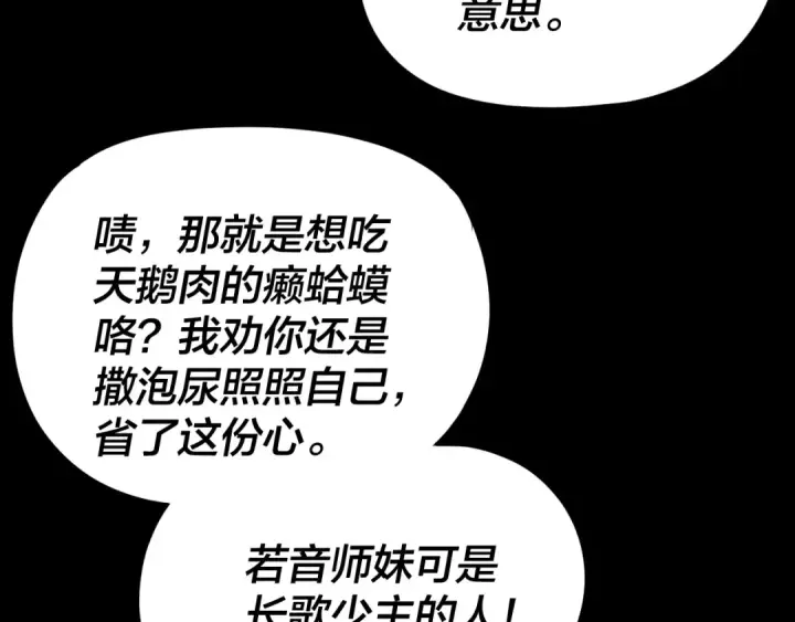 漫画《我！天命大反派》第259话 我是那种人吗？第52张图