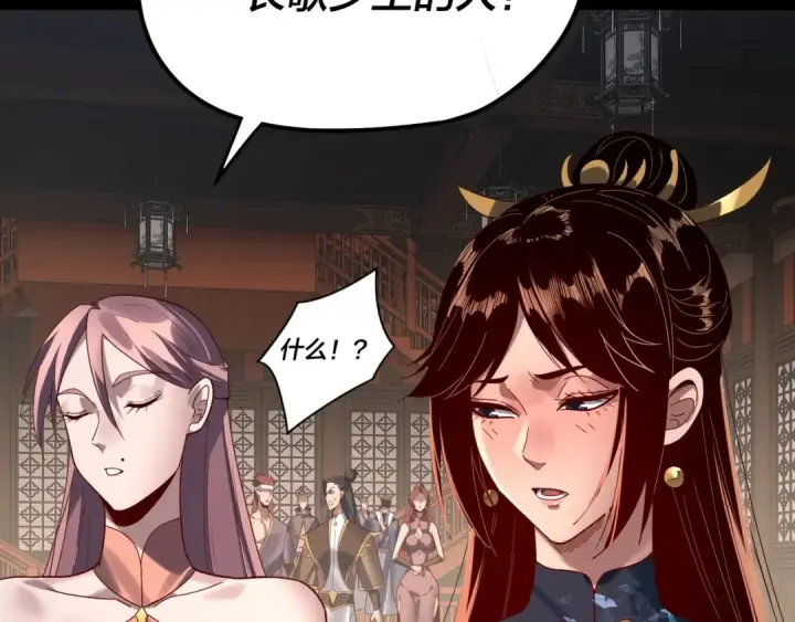 漫画《我！天命大反派》第259话 我是那种人吗？第53张图