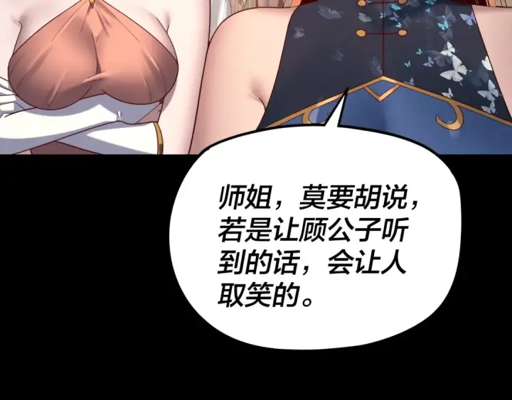 漫画《我！天命大反派》第259话 我是那种人吗？第54张图