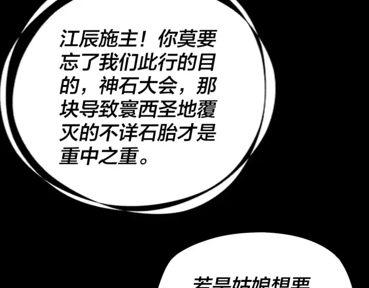漫画《我！天命大反派》第259话 我是那种人吗？第60张图