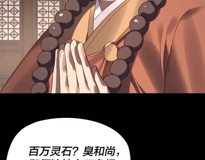 漫画《我！天命大反派》第259话 我是那种人吗？第62张图