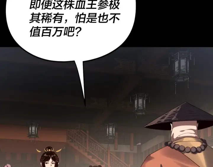 漫画《我！天命大反派》第259话 我是那种人吗？第63张图