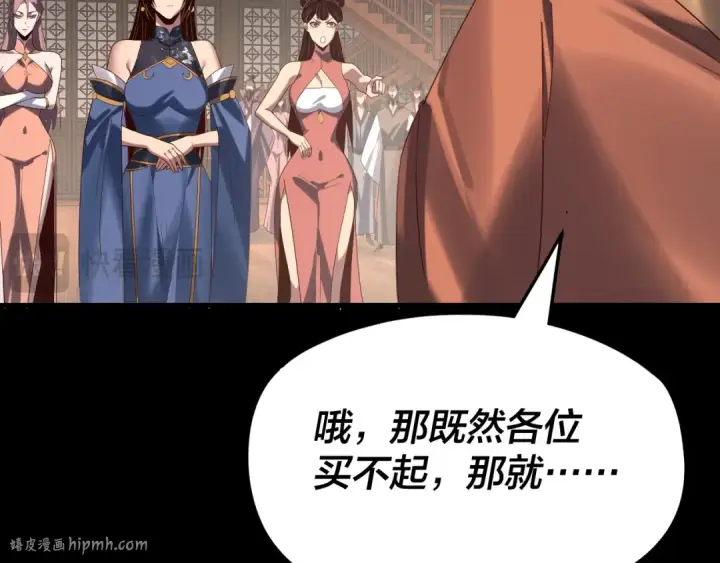 漫画《我！天命大反派》第259话 我是那种人吗？第64张图
