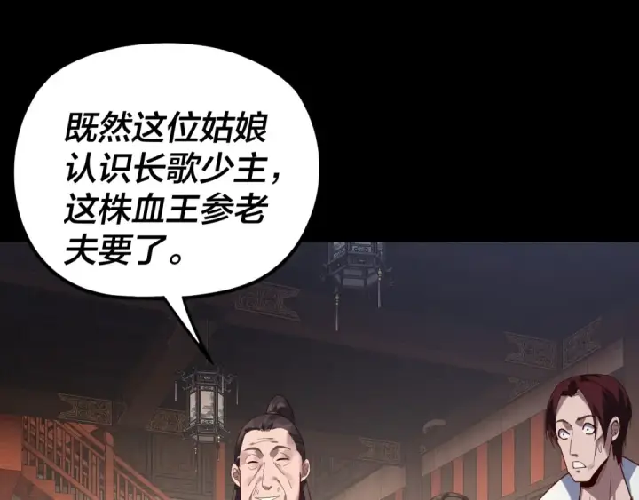 漫画《我！天命大反派》第259话 我是那种人吗？第66张图