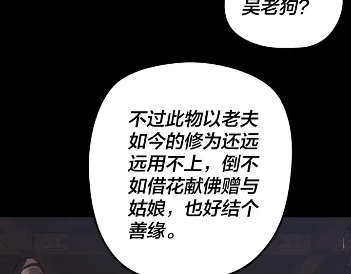 漫画《我！天命大反派》第259话 我是那种人吗？第68张图