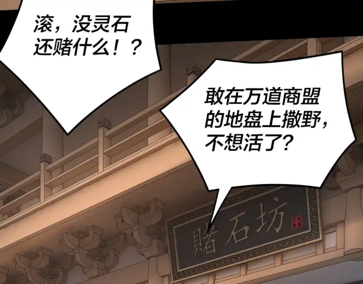 漫画《我！天命大反派》第259话 我是那种人吗？第7张图