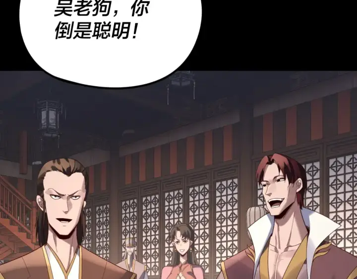 漫画《我！天命大反派》第259话 我是那种人吗？第71张图