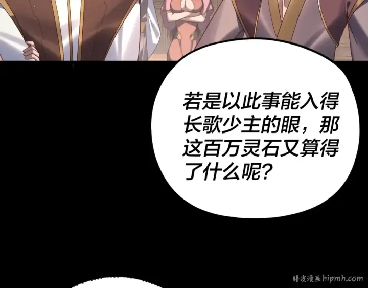 漫画《我！天命大反派》第259话 我是那种人吗？第72张图
