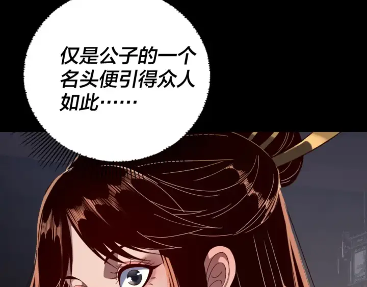 漫画《我！天命大反派》第259话 我是那种人吗？第73张图