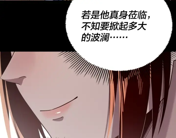 漫画《我！天命大反派》第259话 我是那种人吗？第75张图