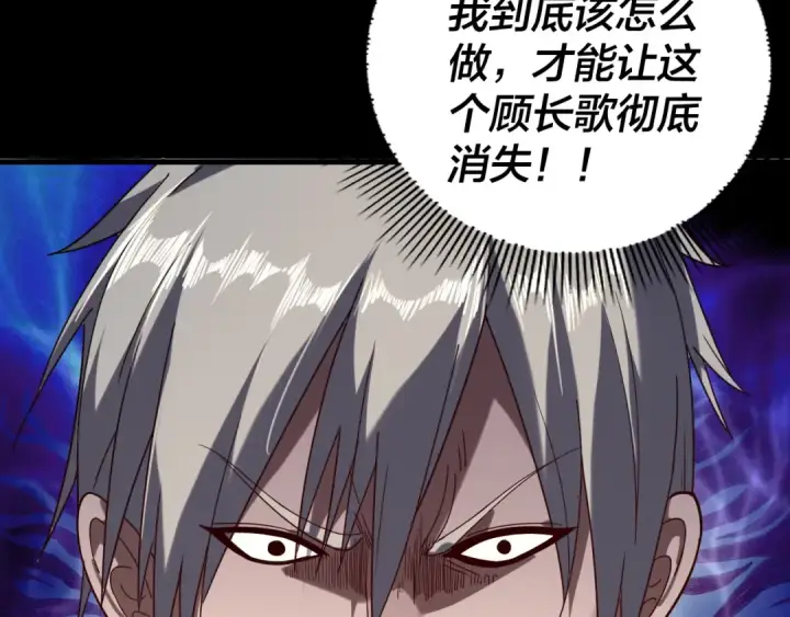 漫画《我！天命大反派》第259话 我是那种人吗？第77张图