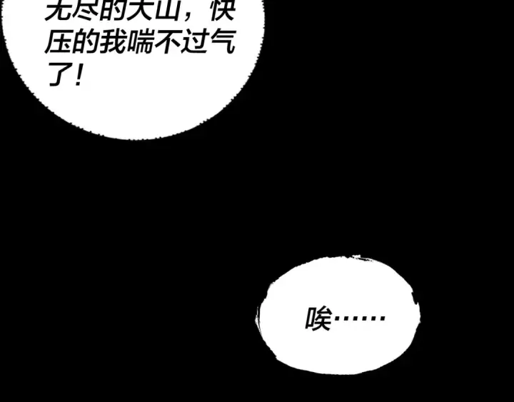 漫画《我！天命大反派》第259话 我是那种人吗？第79张图