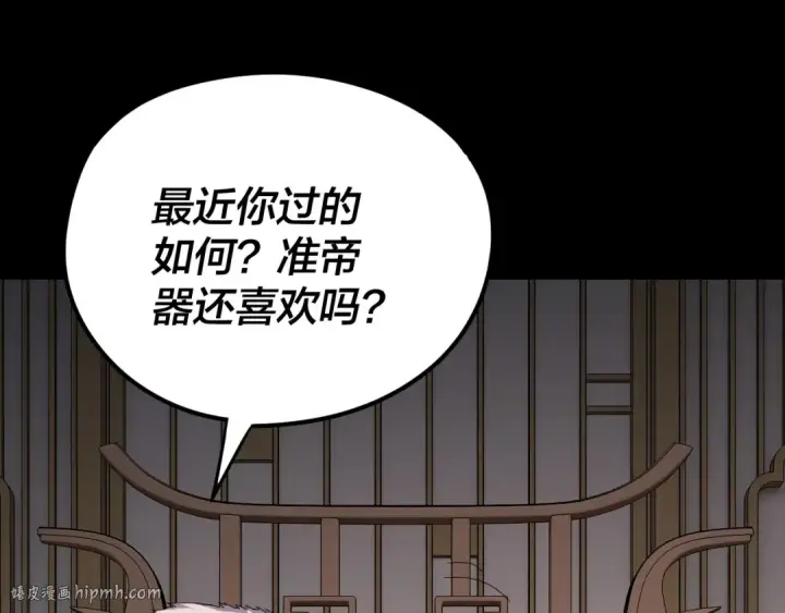 漫画《我！天命大反派》第259话 我是那种人吗？第80张图